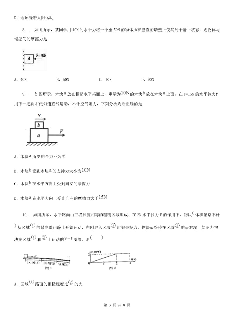 福州市2020年八年级下学期3月联考物理试题C卷_第3页