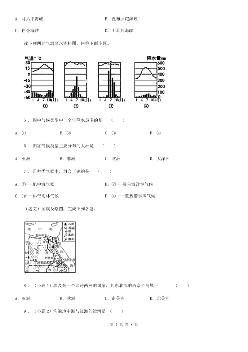 西宁市2019版八年级下学期期中考试地理试题D卷_第2页