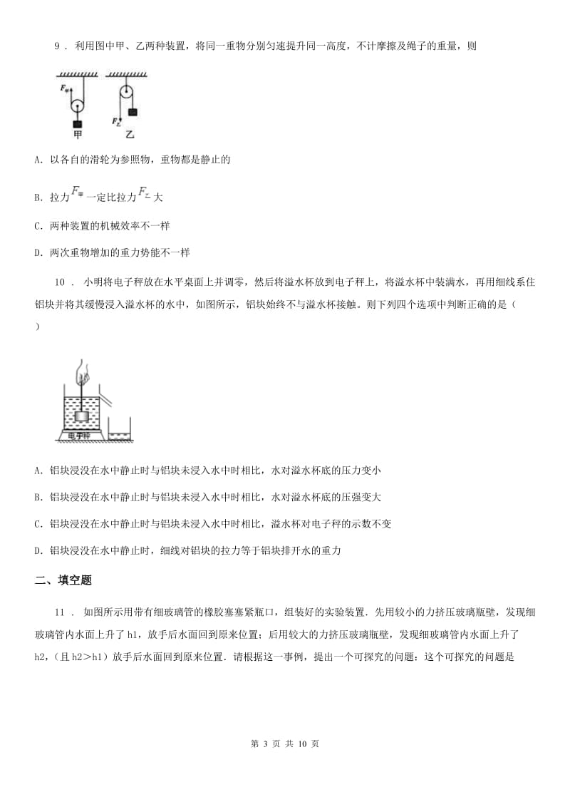 重庆市2020版八年级下学期期末物理试题D卷_第3页