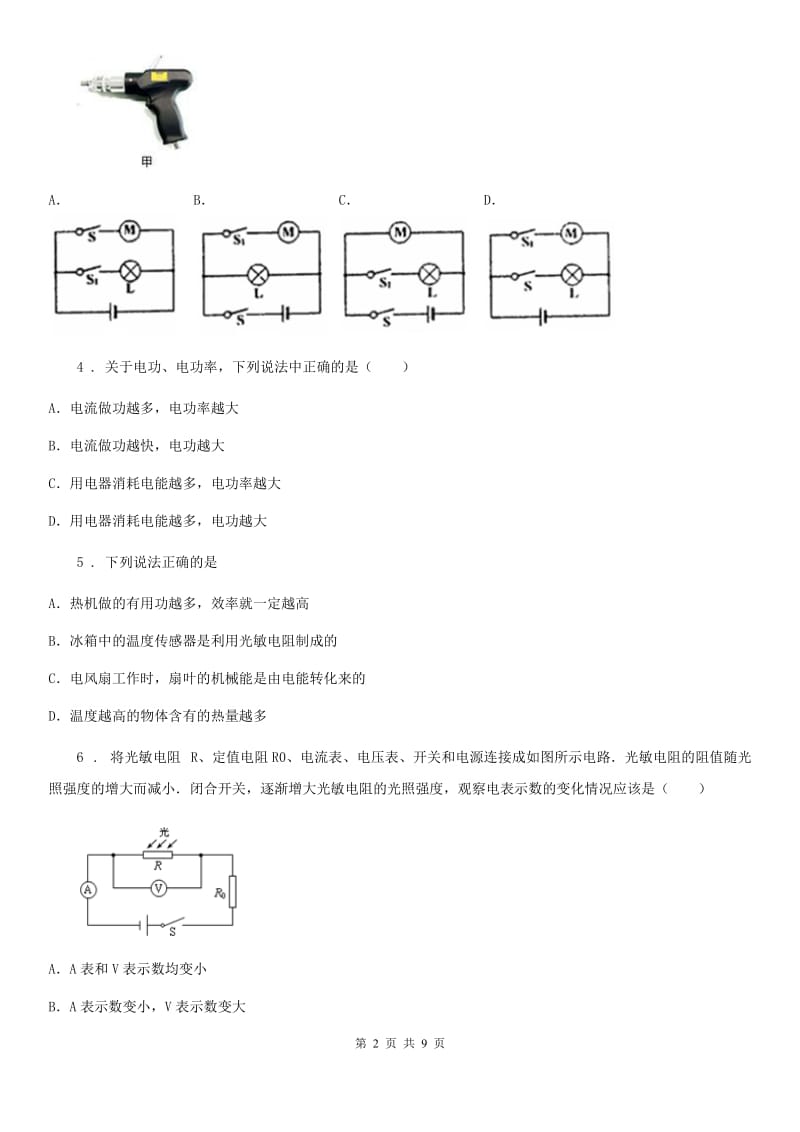 南京市2019-2020学年九年级（上）期末物理试题（I）卷_第2页