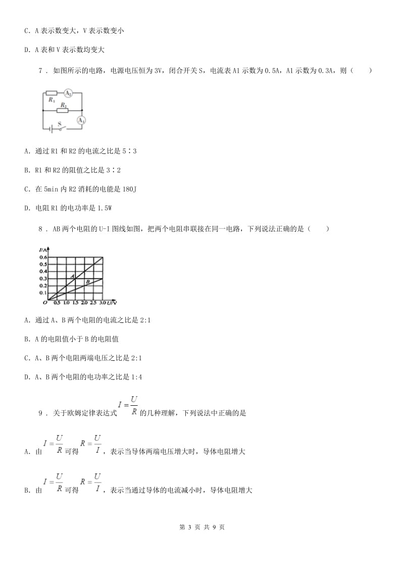 南京市2019-2020学年九年级（上）期末物理试题（I）卷_第3页