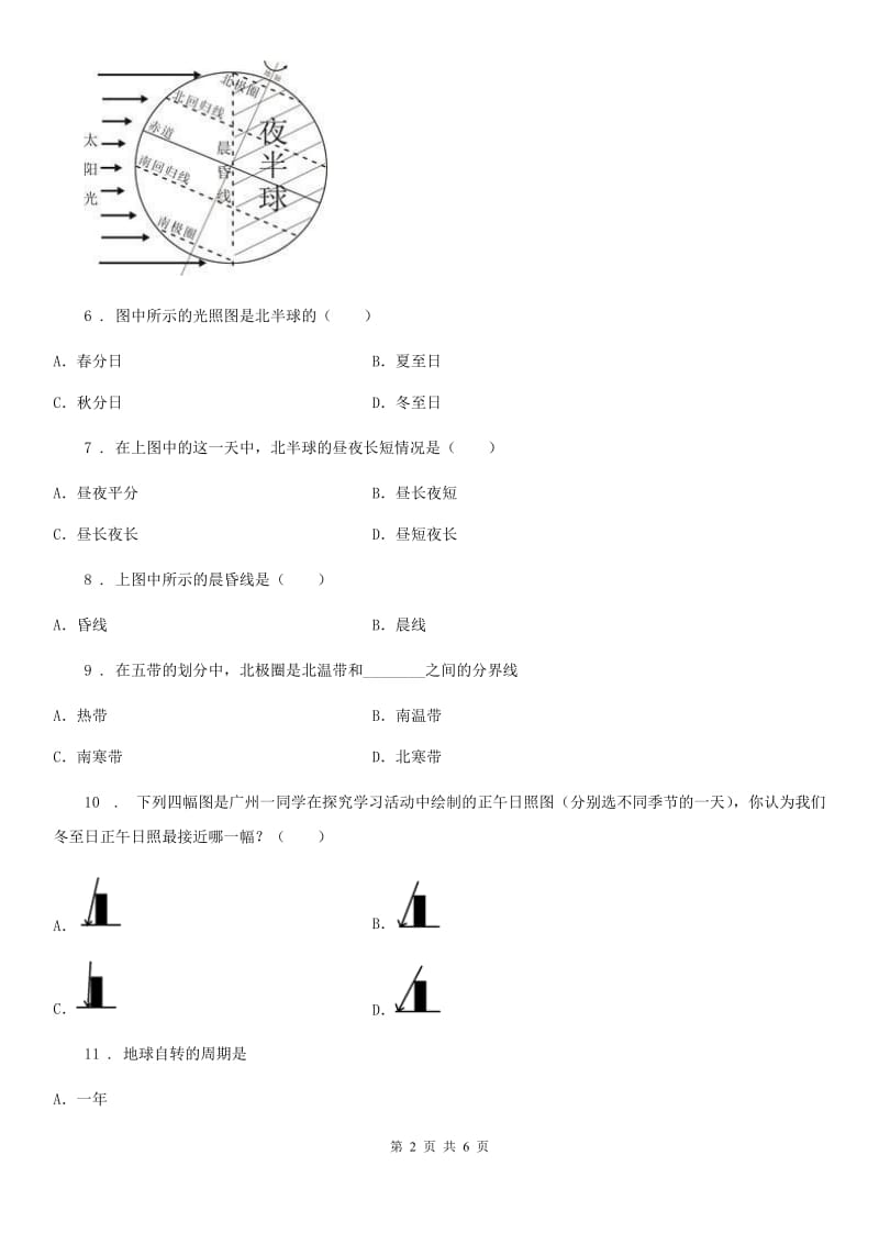 七年级上册地理 1.3地球的运动 同步练习题_第2页