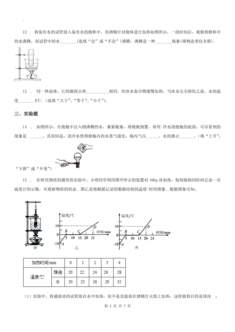 物理人教版第三章 物态变化单元练习题_第3页