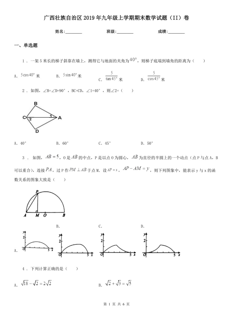 广西壮族自治区2019年九年级上学期期末数学试题（II）卷_第1页