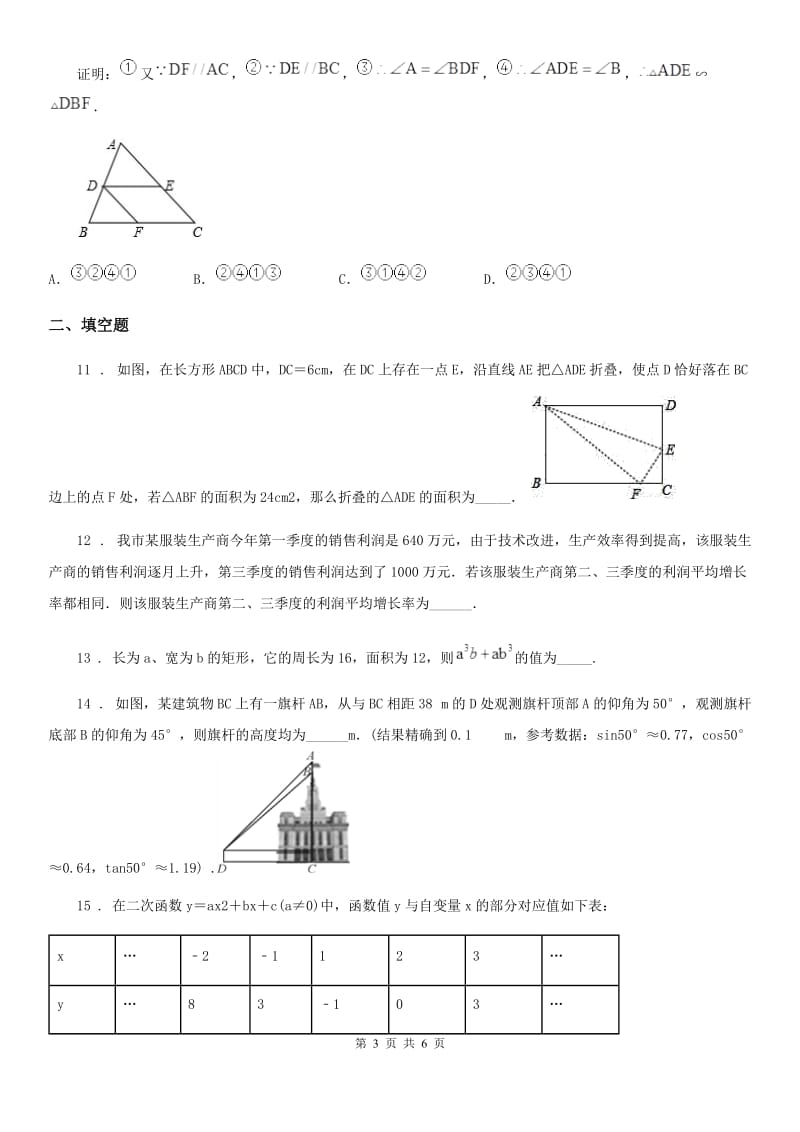 广西壮族自治区2019年九年级上学期期末数学试题（II）卷_第3页