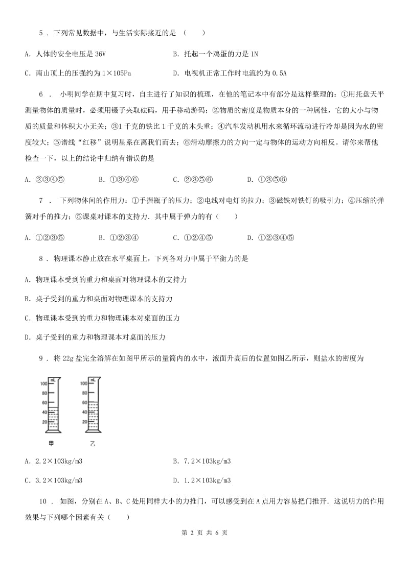 杭州市2019年八年级下学期第一次月考物理试题（II）卷_第2页
