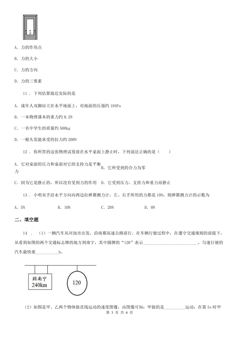 杭州市2019年八年级下学期第一次月考物理试题（II）卷_第3页