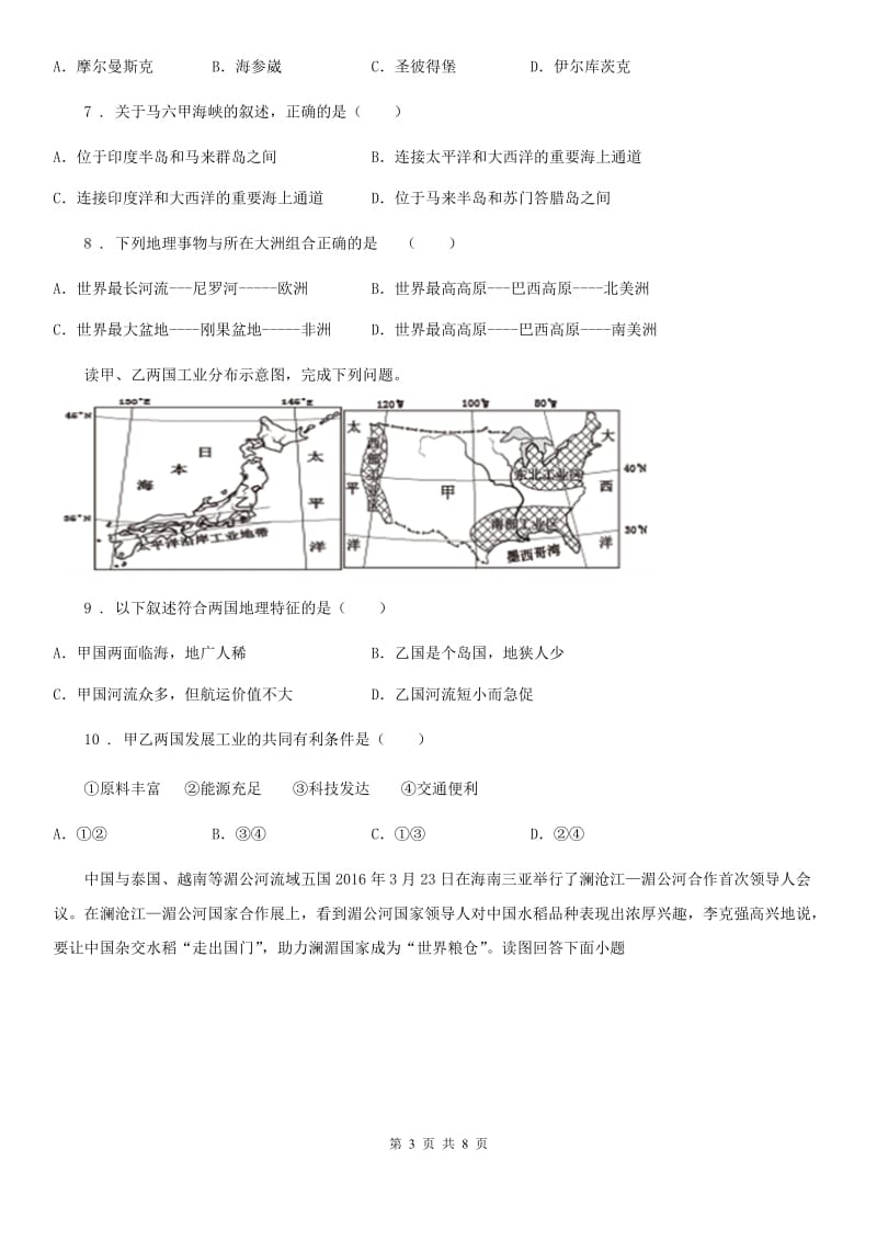 呼和浩特市2020版七年级下学期期中考试地理试题（II）卷_第3页