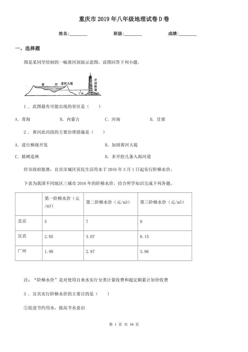 重庆市2019年八年级地理试卷D卷_第1页
