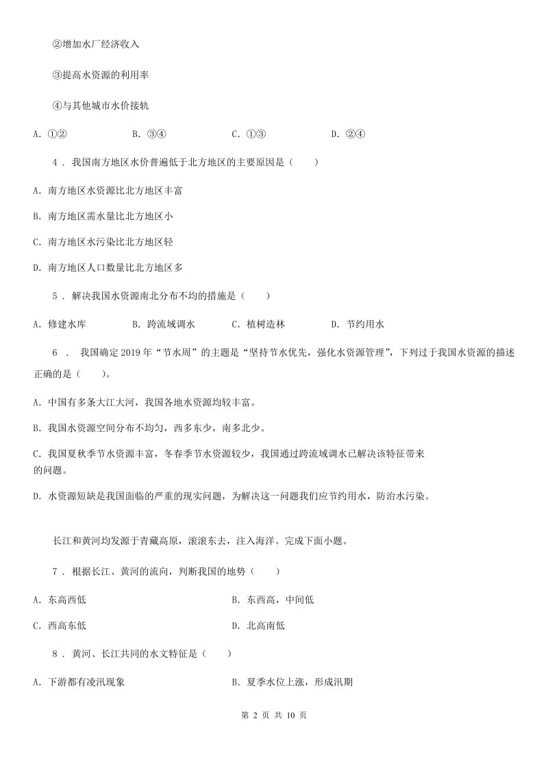 重庆市2019年八年级地理试卷D卷_第2页