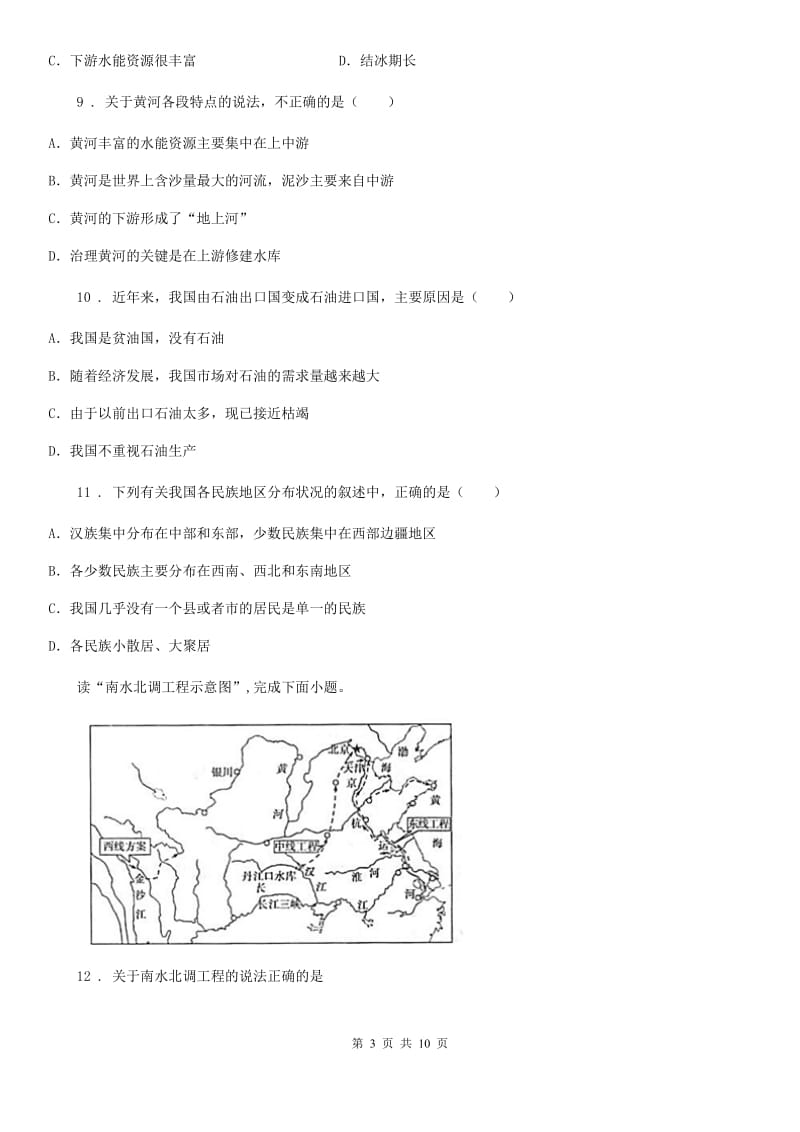 重庆市2019年八年级地理试卷D卷_第3页