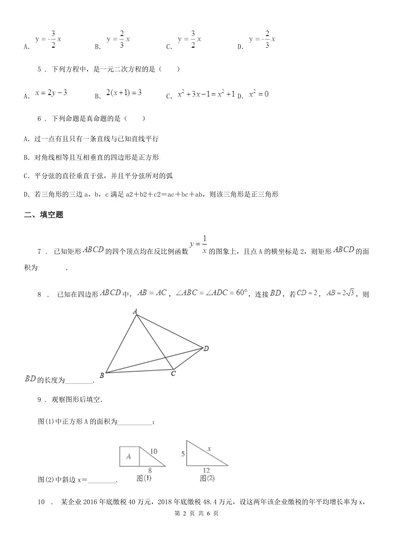 海口市2020版数学八年级上学期期末测试卷D卷_第2页