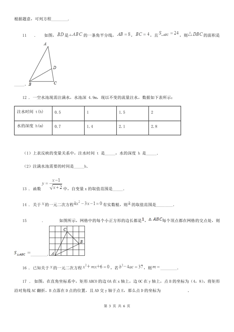 海口市2020版数学八年级上学期期末测试卷D卷_第3页