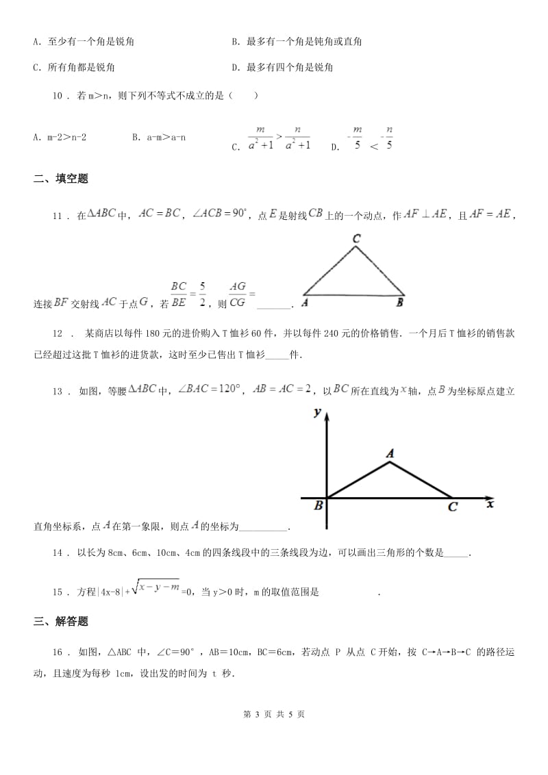 西安市2019年八年级下学期阶段一质量评估数学试题（北师版）C卷_第3页