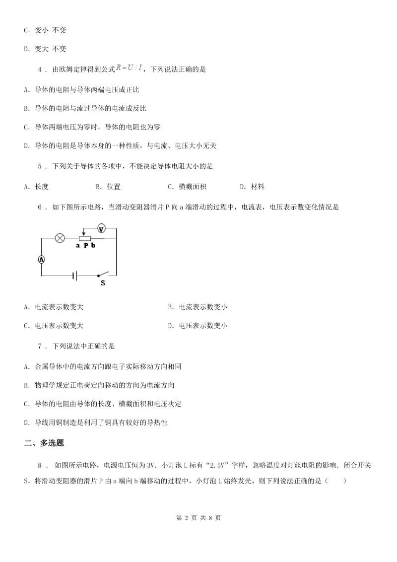 贵州省2019年九年级物理第十五章欧姆定律和伏安法测电阻同步测试题C卷_第2页