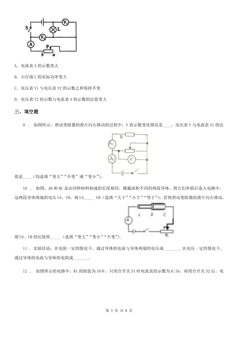 贵州省2019年九年级物理第十五章欧姆定律和伏安法测电阻同步测试题C卷_第3页