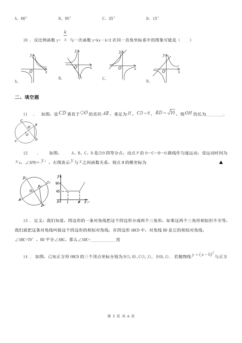 贵州省2019年九年级下学期3月月考数学试题A卷_第3页