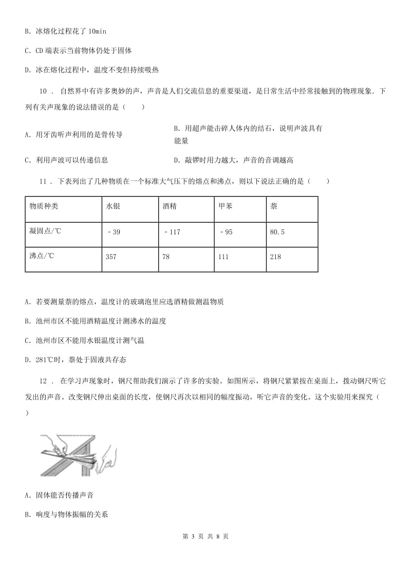 福州市2019版八年级10月月考物理试题（II）卷_第3页