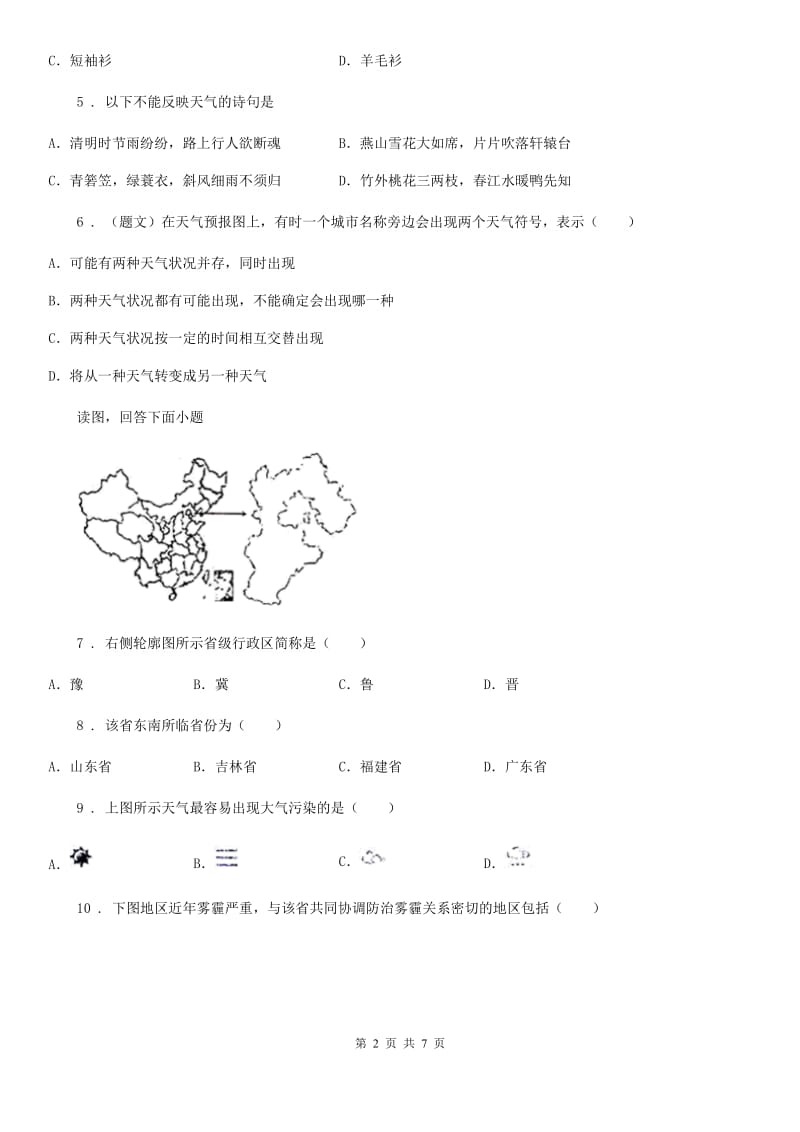 陕西省2020年七年级上册地理 4.1天气和天气预报 同步练习A卷_第2页