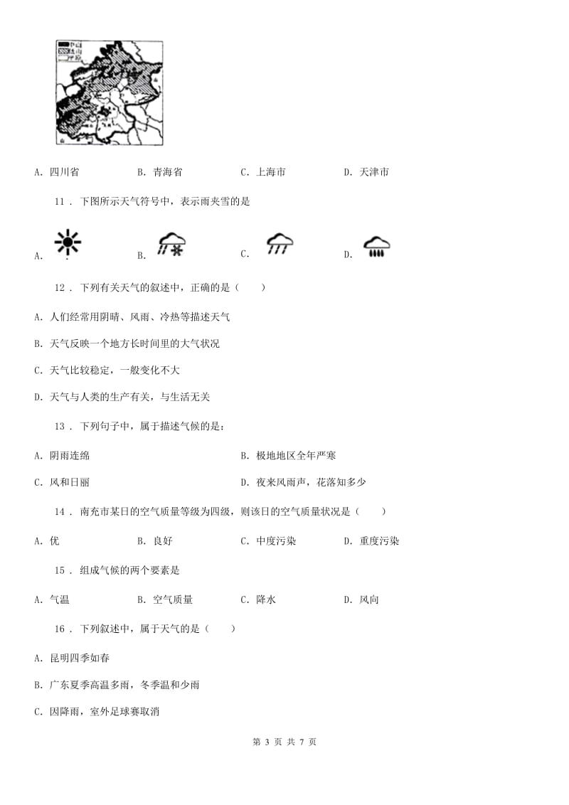 陕西省2020年七年级上册地理 4.1天气和天气预报 同步练习A卷_第3页