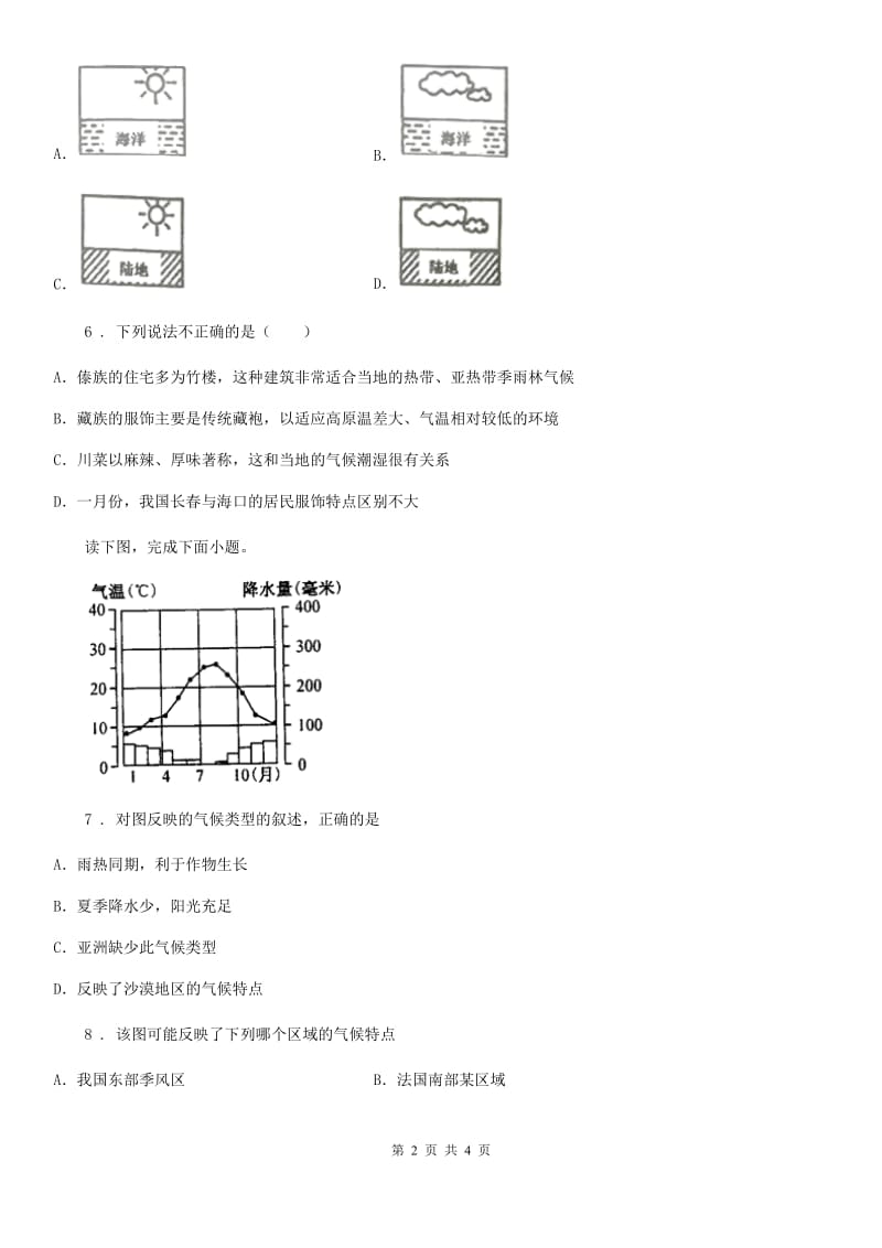 武汉市2020年八年级上学期期末地理试题A卷_第2页