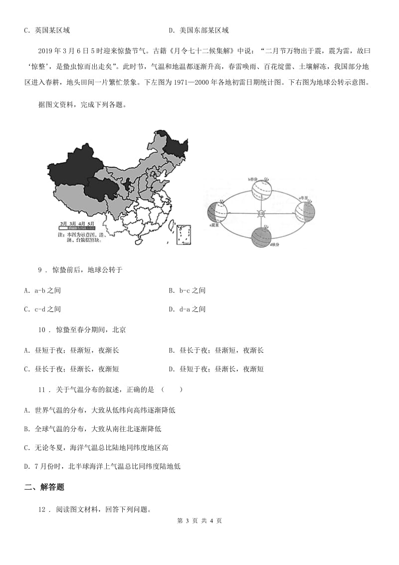 武汉市2020年八年级上学期期末地理试题A卷_第3页