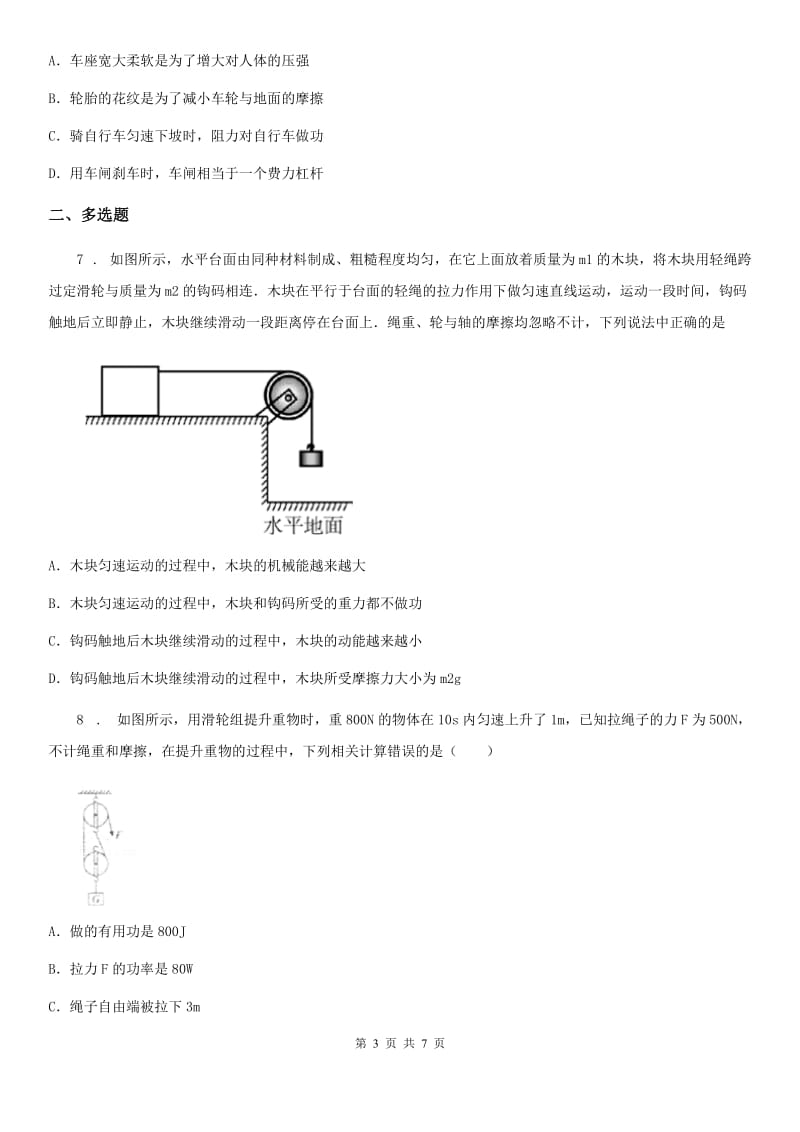 哈尔滨市2019年八年级下学期期末物理试题D卷_第3页