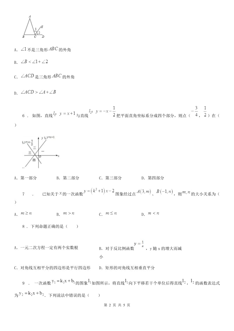 太原市2020年（春秋版）八年级下学期第一次月考数学试题（I）卷_第2页