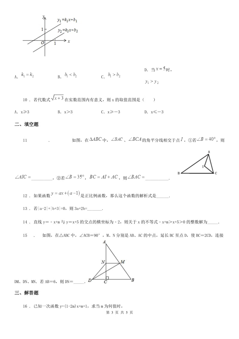 太原市2020年（春秋版）八年级下学期第一次月考数学试题（I）卷_第3页