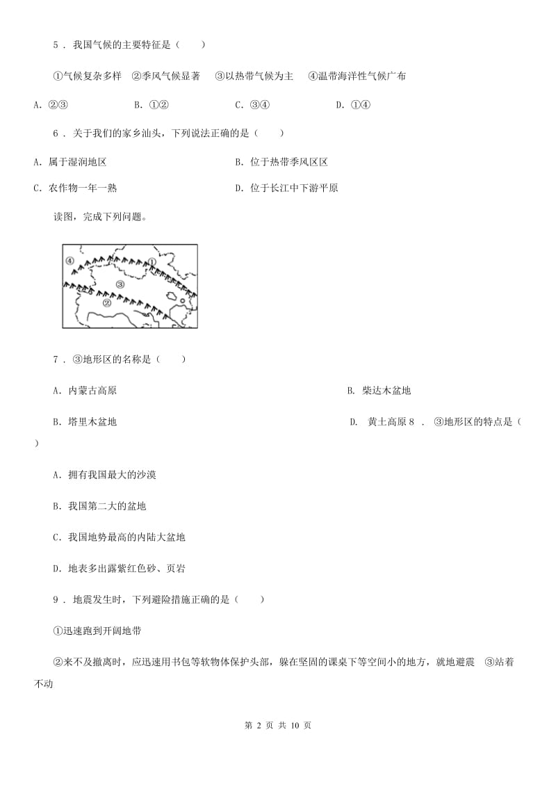 杭州市2019-2020学年八年级上学期期末地理试题C卷（模拟）_第2页