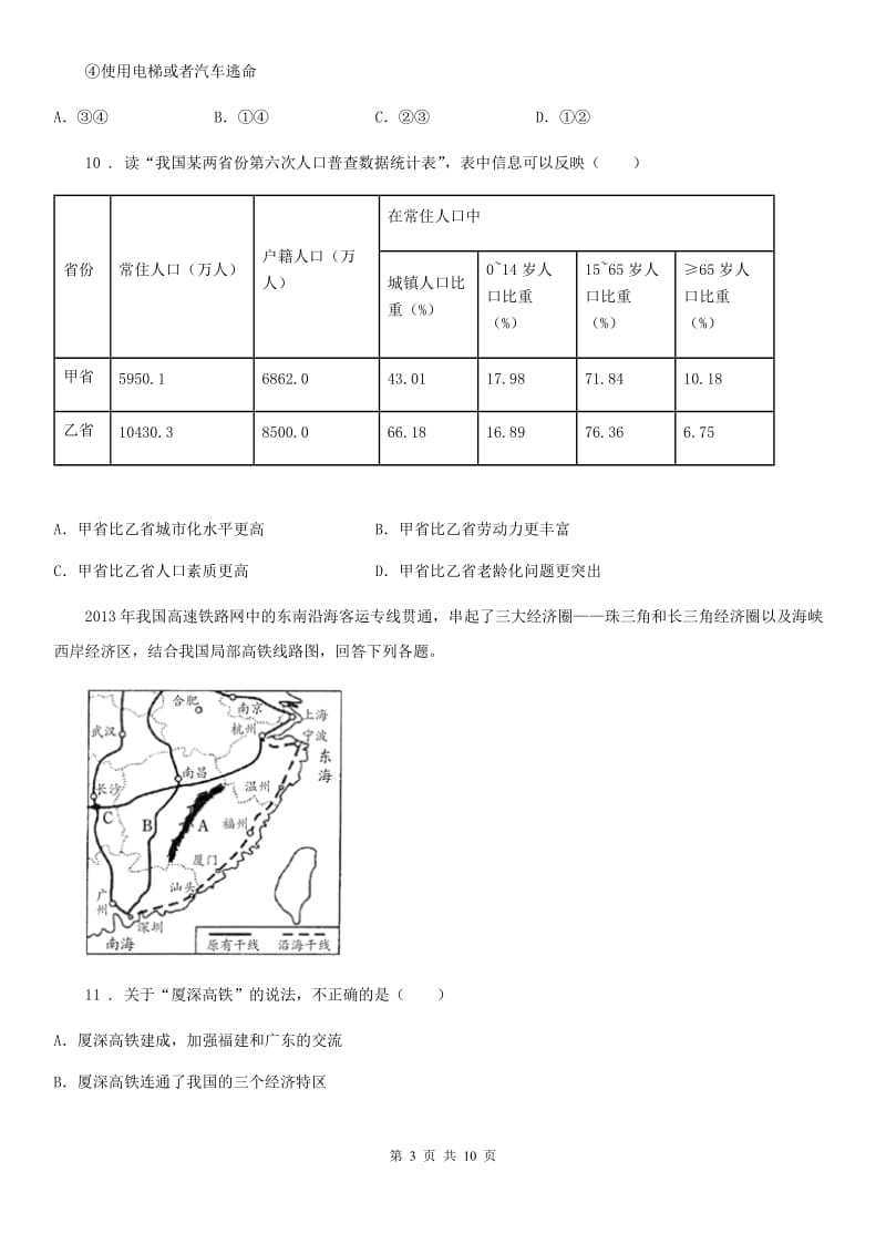 杭州市2019-2020学年八年级上学期期末地理试题C卷（模拟）_第3页