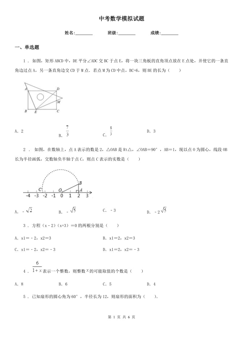 中考数学模拟试题_第1页