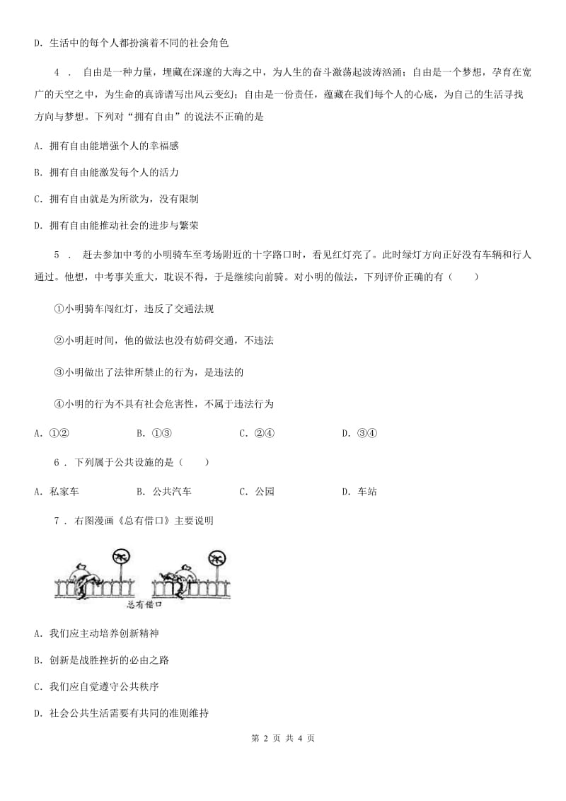 初中道德与法治八年级政治寒假作业-作业6 遵守规则_第2页