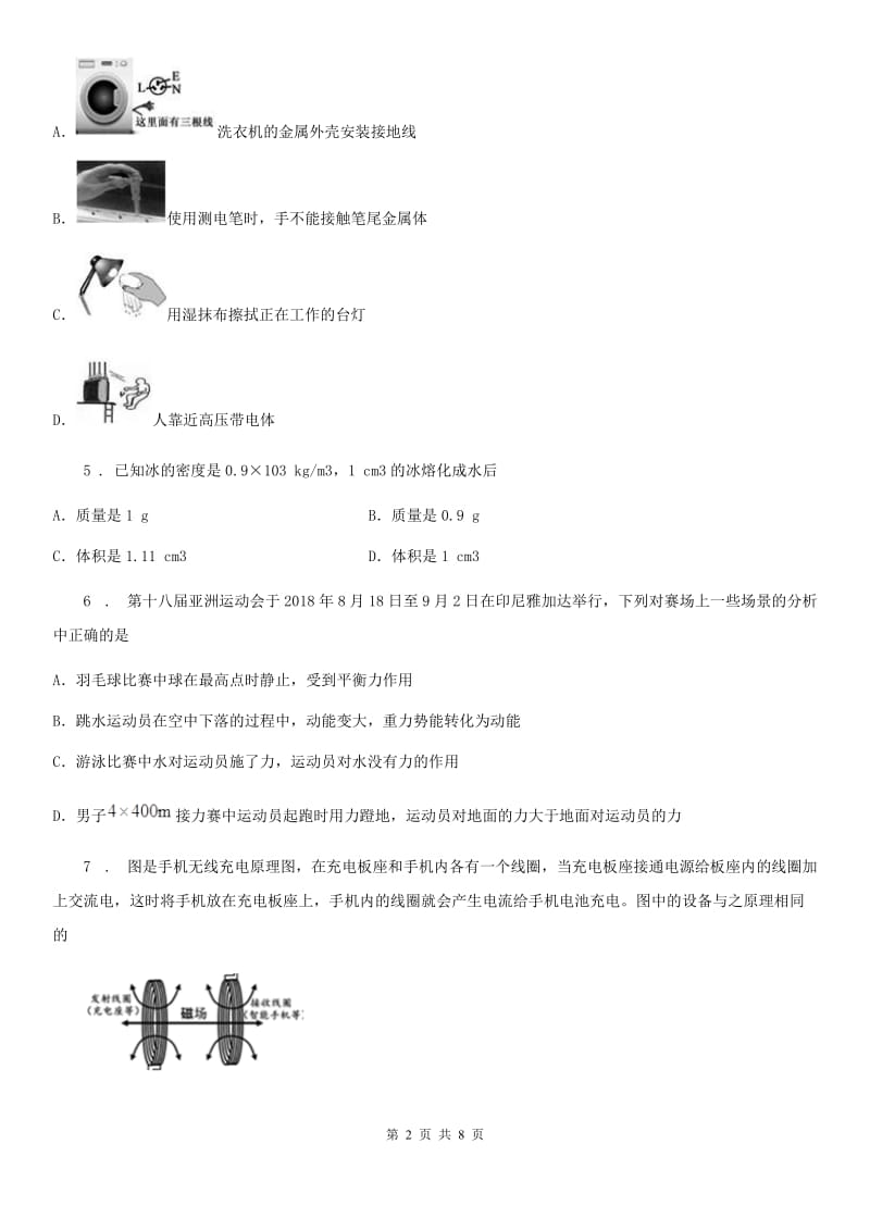 银川市2020版中考二模物理试题（I）卷_第2页