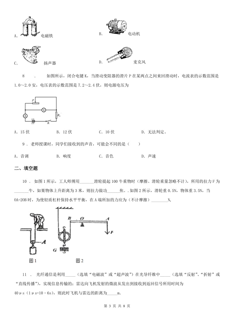 银川市2020版中考二模物理试题（I）卷_第3页