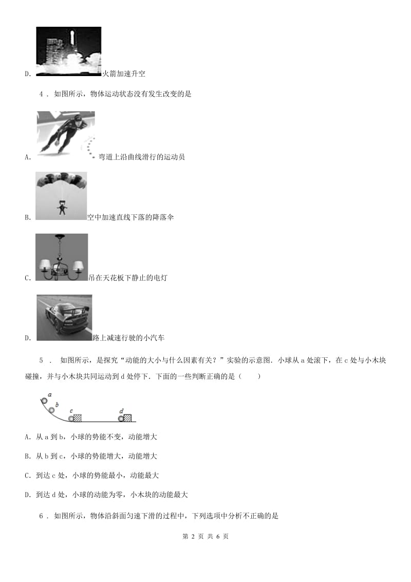 八年级全一册物理 第六章6.4机械能 练习题_第2页