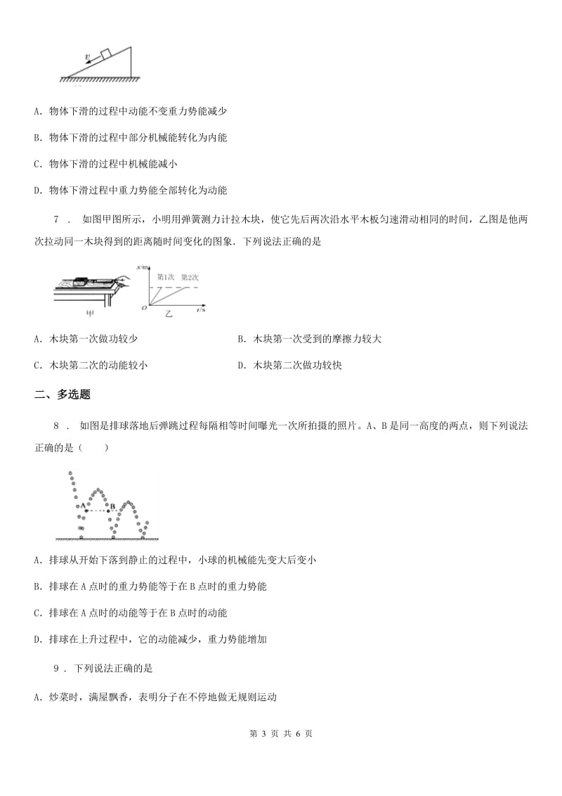 八年级全一册物理 第六章6.4机械能 练习题_第3页