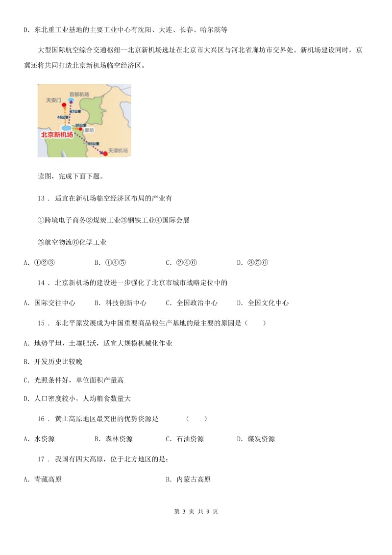 广西壮族自治区2020年八年级地理B卷_第3页