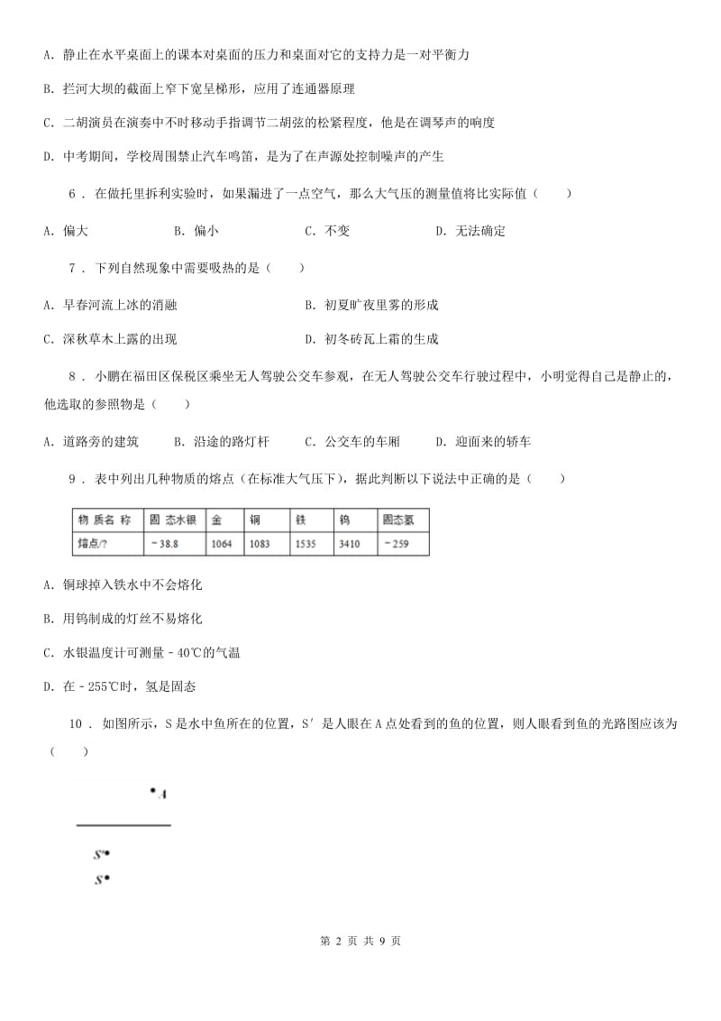 南昌市2020版八年级上学期期中考试物理试题（I）卷_第2页