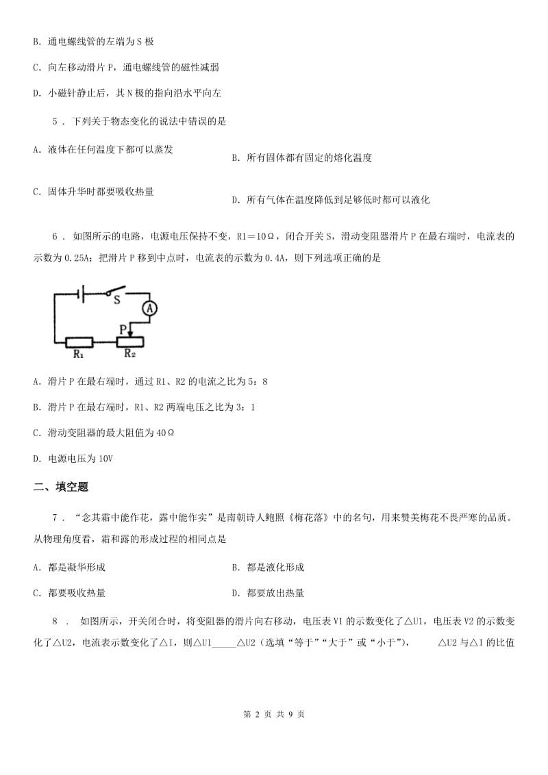 福州市2020版中考物理试题（II）卷_第2页