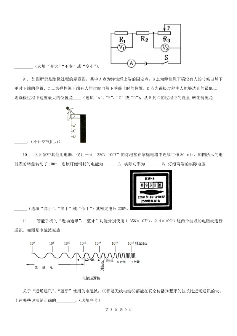 福州市2020版中考物理试题（II）卷_第3页