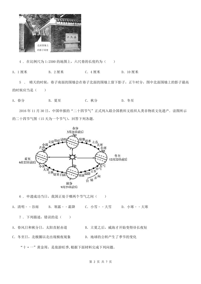 广州市2019-2020年度七年级上学期期中地理试题D卷_第2页