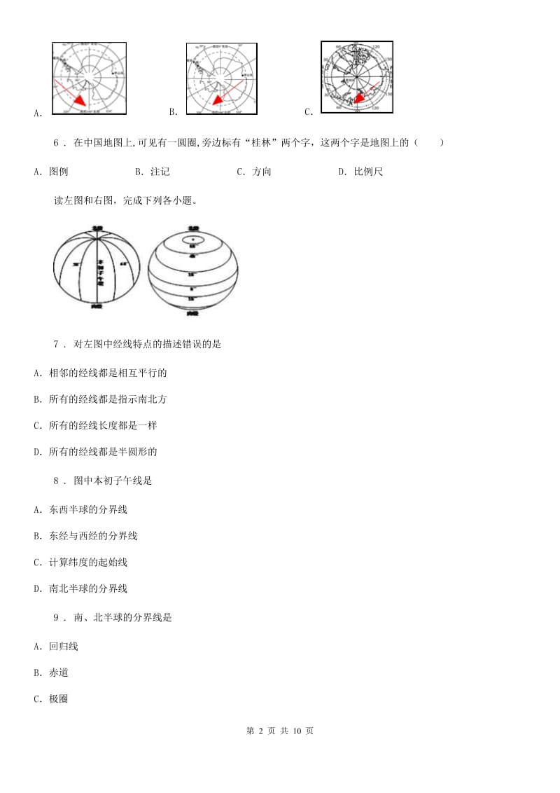 石家庄市2019版七年级上学期期中地理试题（II）卷_第2页