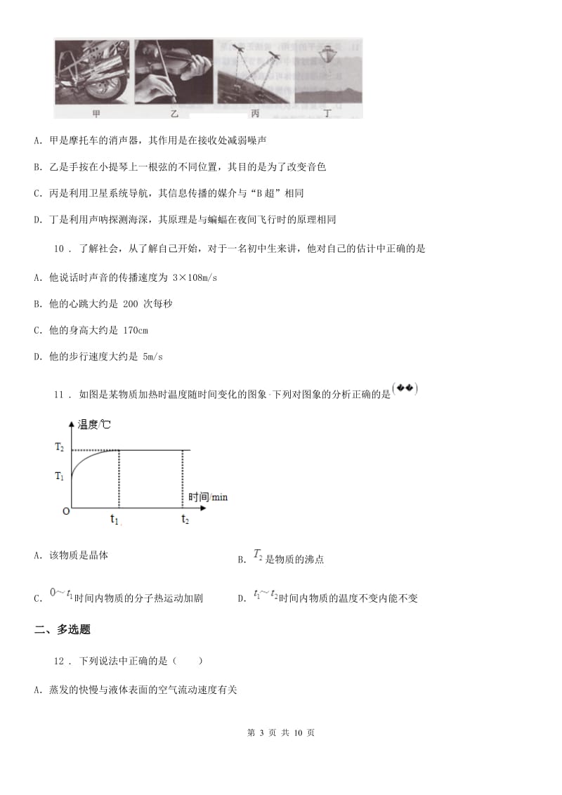 银川市2020年八年级（上）期末测试物理试题（II）卷_第3页