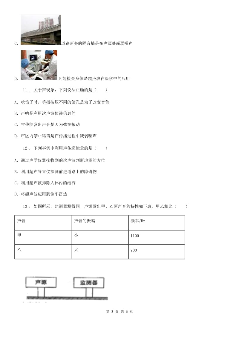 八年级物理 第二章第3节声的利用同步测试题_第3页