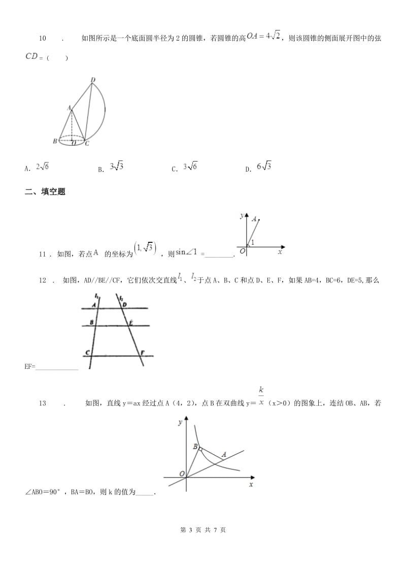 郑州市2020年九年级上学期期末数学试题（I）卷_第3页