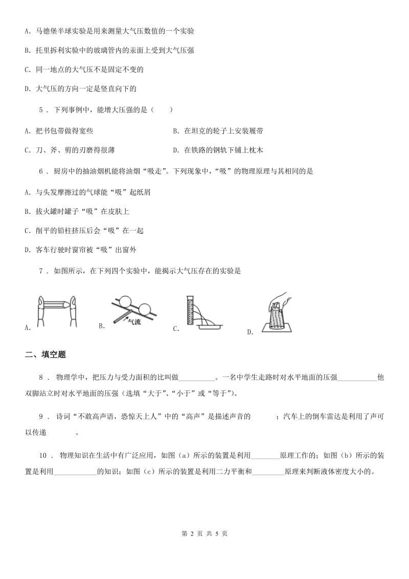 八年级（下）月考物理试卷_第2页