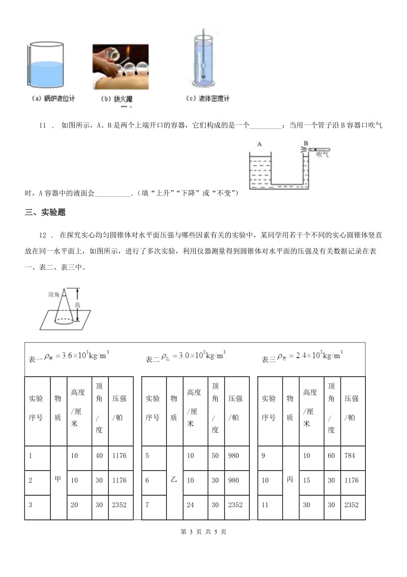 八年级（下）月考物理试卷_第3页