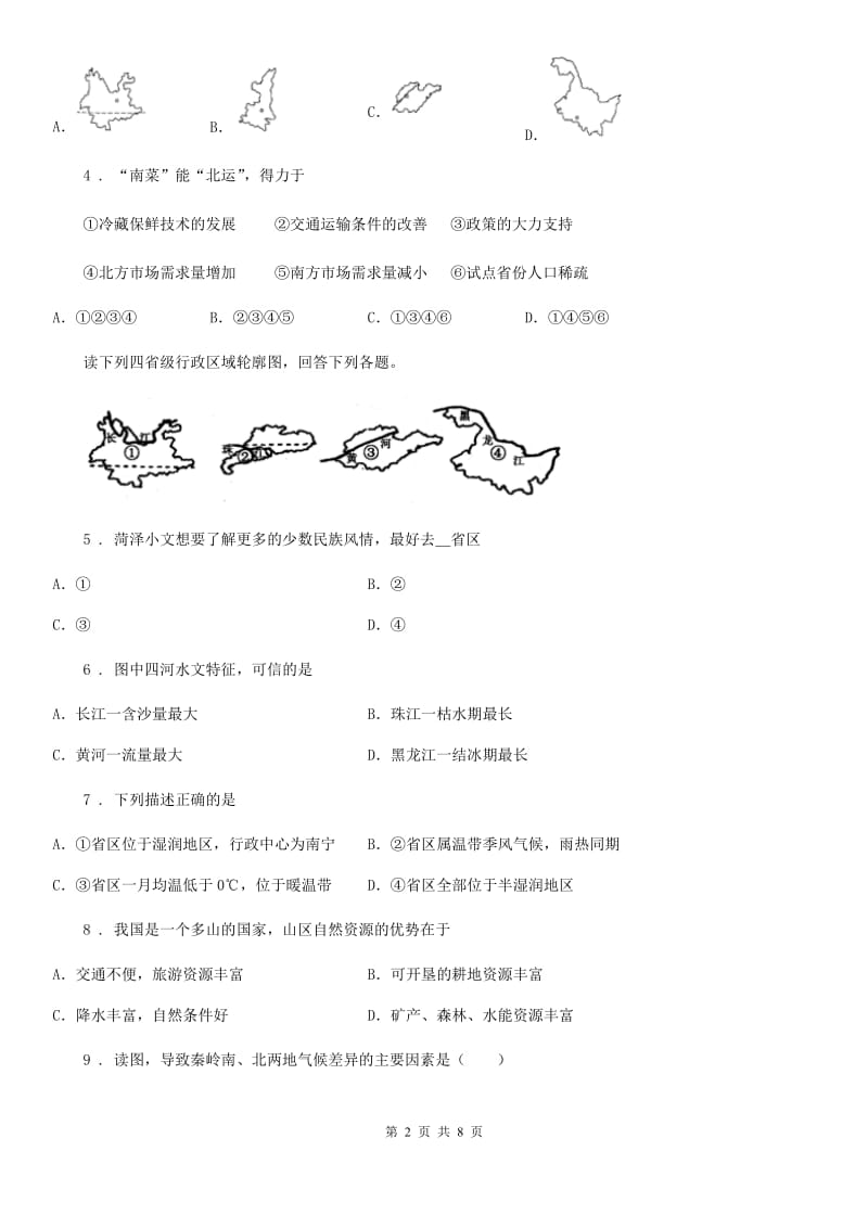 陕西省2019年八年级上学期期中地理试题A卷_第2页