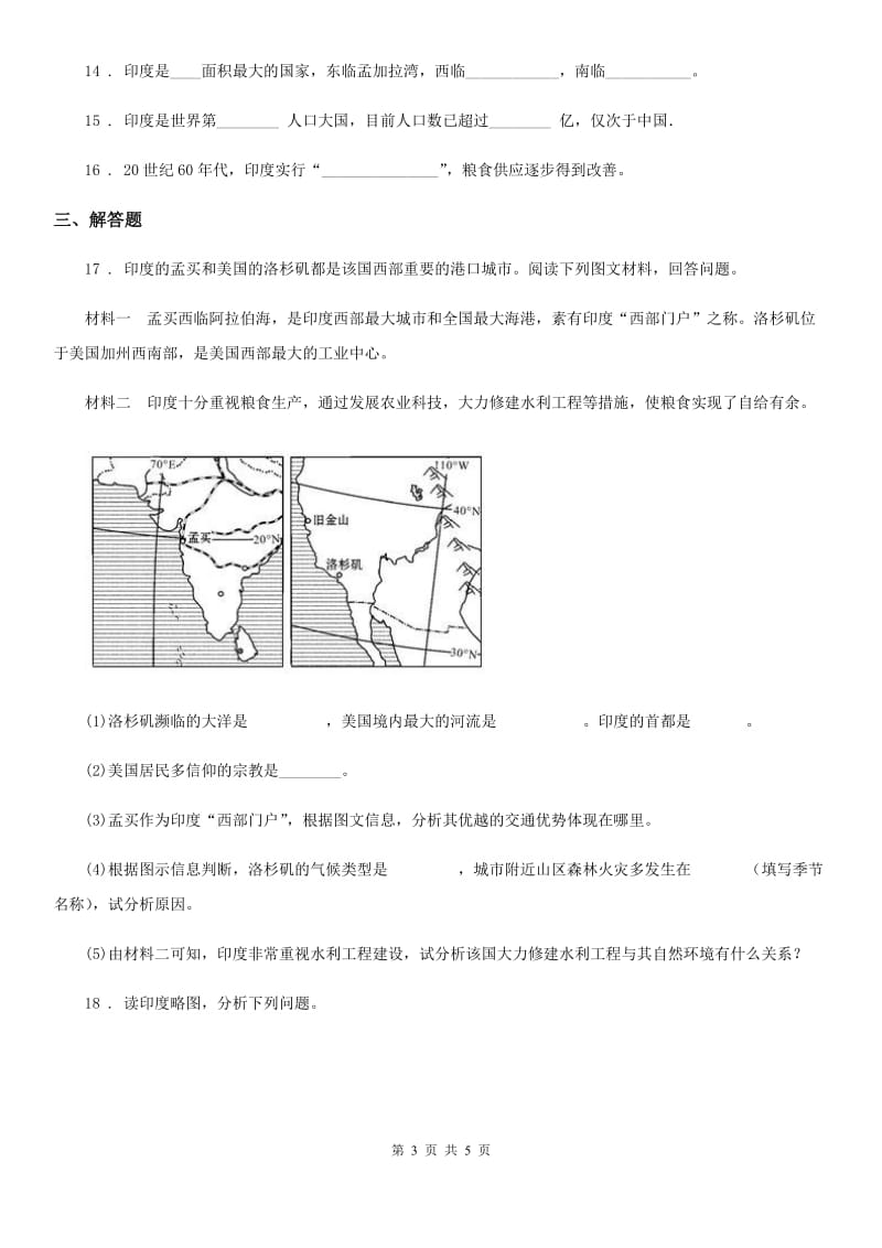 南昌市2019-2020学年七年级下册地理第七章 第三节 印度 同步测试C卷_第3页